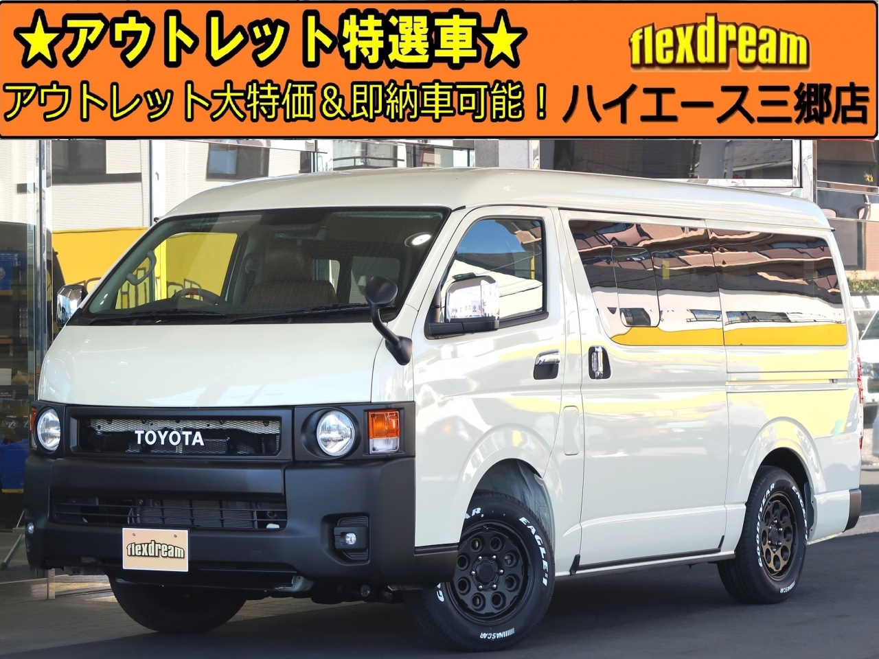 ハイエースバン　４ＷＤ