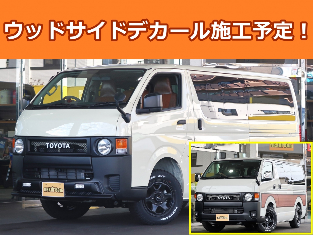 ハイエースバンディーゼル4WD ウッドデカール カスタムカー