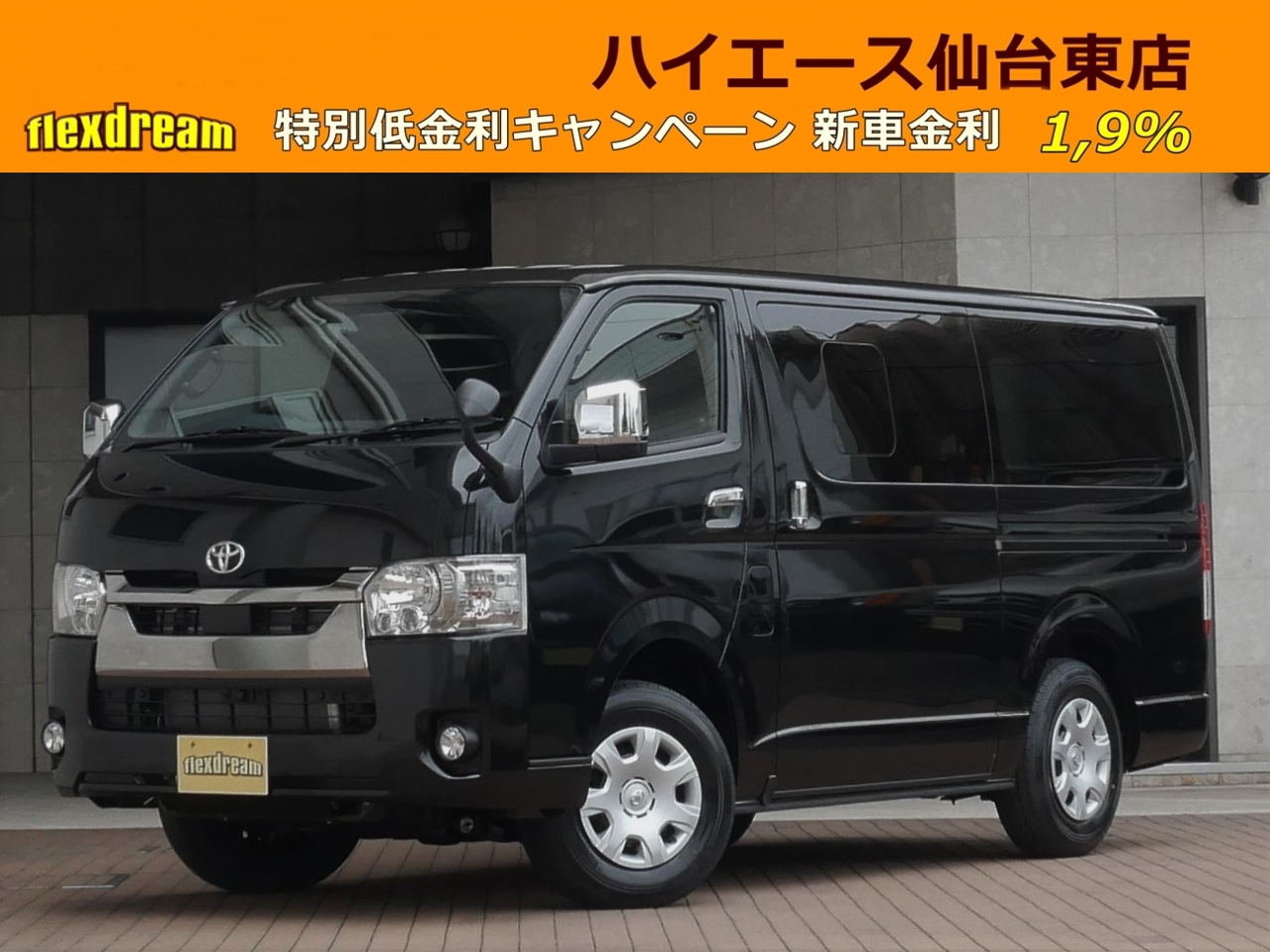 ハイエースバン　４ＷＤ