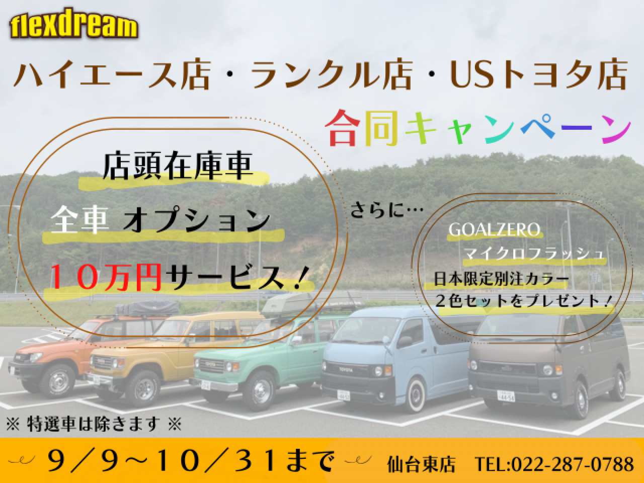 ハイエースバンVANLIFEコンセプト：デモカー仕様 カスタムカー