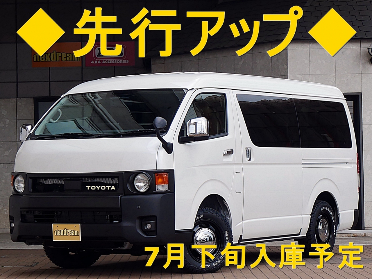 ハイエースワゴン　４ＷＤ