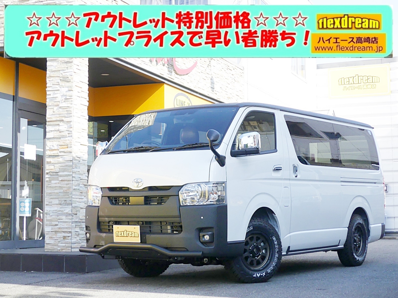 ハイエースバン　４ＷＤ