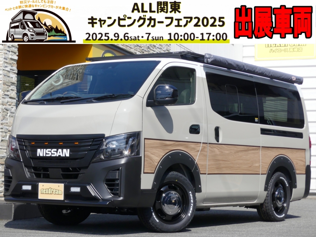 キャラバンＶ　４ＷＤ