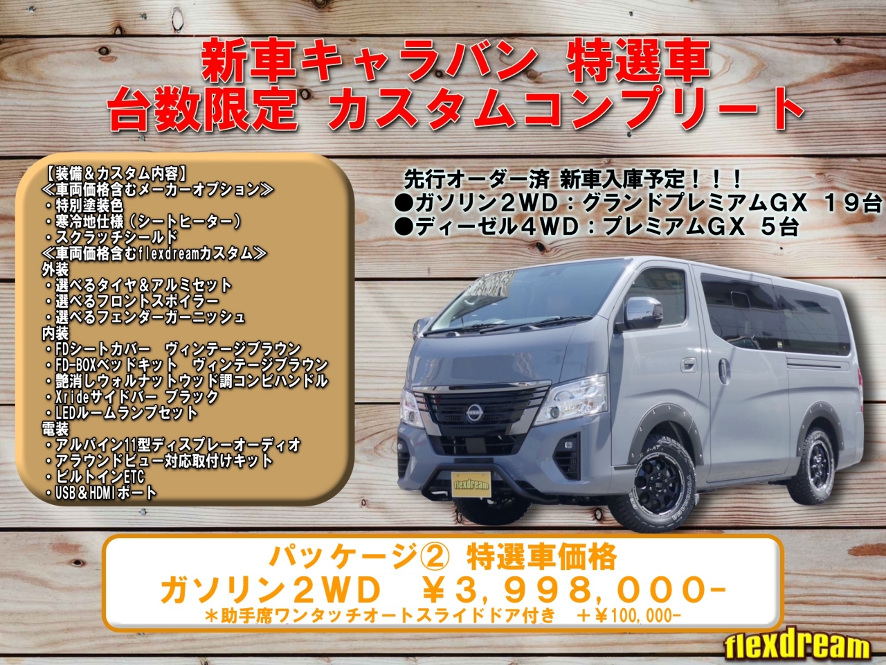 キャラバンＶ　２ＷＤ