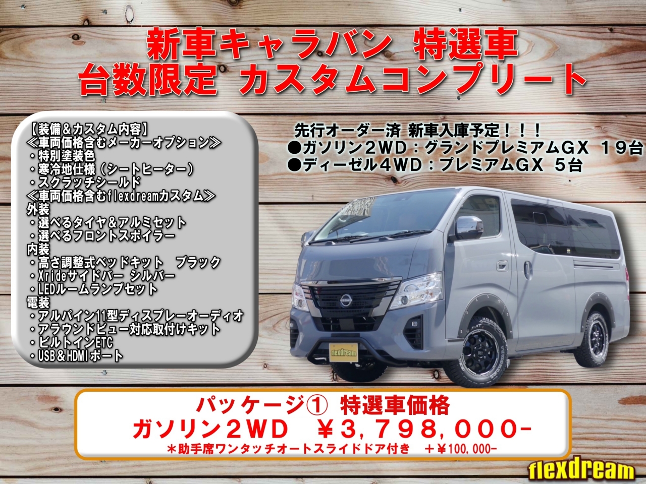 キャラバンＶ　２ＷＤ