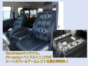 ハイエースワゴンflexdreamライトキャンピングカー　FD-BOX3T