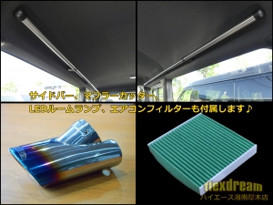 ハイエースバンflexdreamライトキャンピングカー　S-GL4ナンバー8人乗り仕様車