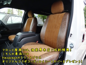 ハイエースバン 安全装備追加 特別仕様車