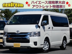 ハイエースワゴン新車アウトレット新車コンプリート　ハイエースワゴン２ＷＤ