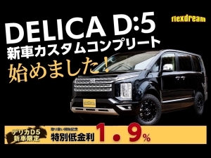 デリカＤ５三菱デリカD5　Ｇ　パワーパッケージ
