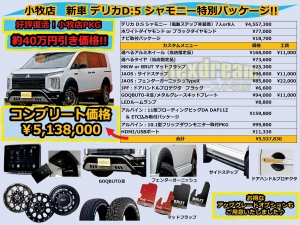 デリカＤ５三菱デリカD5　シャモニー