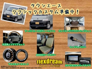 タウンエース新車コンプリート　MONOBOX