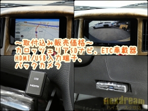 タウンエース新車コンプリート　MONOBOX