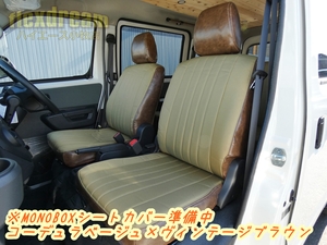 タウンエース新車コンプリート　MONOBOX