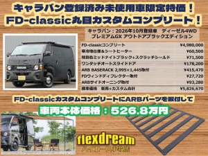 キャラバンキャラバン　丸目クラシックカスタム　FD-classic
