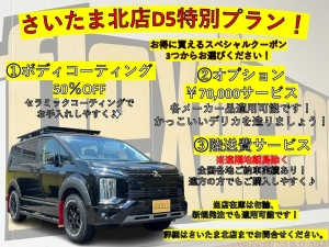 デリカＤ５三菱デリカD5　シャモニー