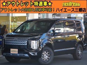 デリカＤ５新車アウトレット三菱デリカD5　Ｐ