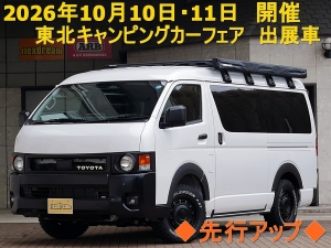 ハイエースＷFD-BOX 新型　モデルチェンジ　改良後