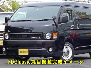 ハイエースＶ安全装備付き　丸目換装FD-classicカスタム