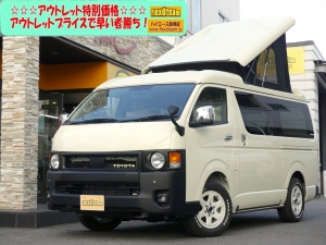 ハイエースワゴン新車アウトレット10人乗りワゴン　車中泊できる街乗り仕様車