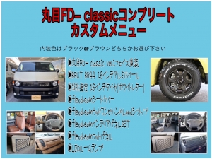 ハイエースＷ新車コンプリート　ハイエースワゴン２ＷＤ