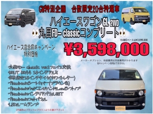 ハイエースＷ新車コンプリート　ハイエースワゴン２ＷＤ