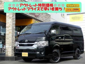 ハイエースワゴン新車アウトレット１０人乗り　車中泊できる街乗り仕様車