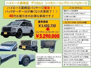 デリカＤ５三菱デリカD5　シャモニー