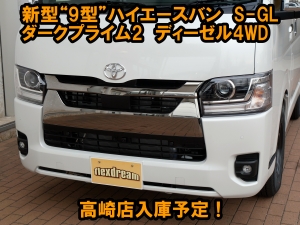 ハイエースバン改良後モデル　9型　ディーゼル