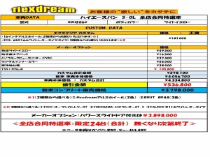 ハイエースバンディーゼル4WD　S-GL　flexdream全店合同キャンペーン