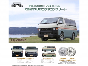 ハイエースバンディーゼル4WD　丸目カスタム　ネオクラシック