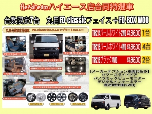 ハイエースＷ 新車１０人乗り　車中泊できる街乗り仕様車
