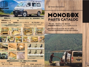 タウンエース新車コンプリート　MONOBOX