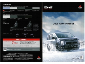 デリカＤ５新型　モデルチェンジ　改良後