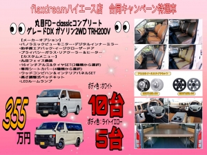 ハイエースＶ新車ハイエースDX　丸目カスタム
