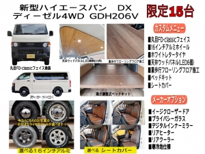 ハイエースＶ９型ハイエース