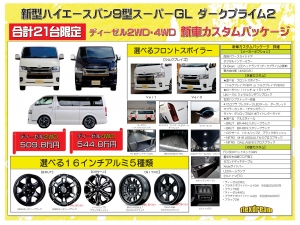 ハイエースバン改良後モデル　9型　ディーゼル