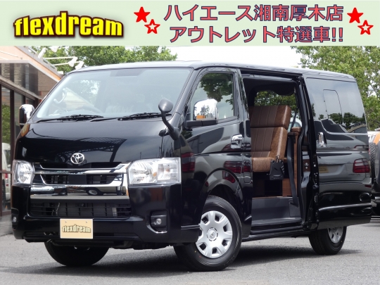 ハイエースＶflexdreamライトキャンピングカー　VANLIFE　バンライフ