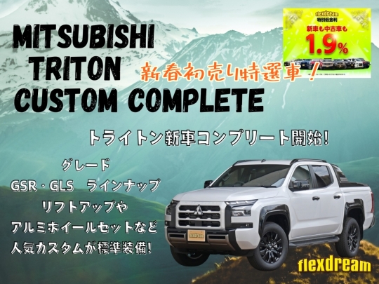 トライトン