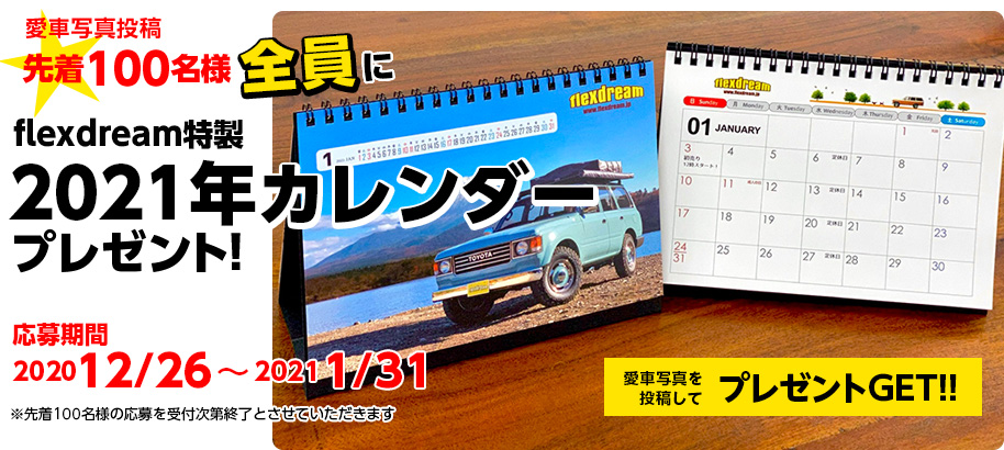2020 フレックス カレンダー デンソー