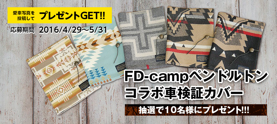 FD-camp ペンドルトンコラボ 車検証カバーをプレゼント