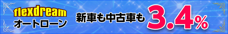 特別低金利キャンペーン
