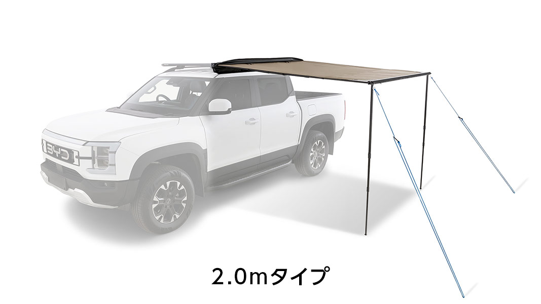 サンシーカー オーニング 2.0m 展開時