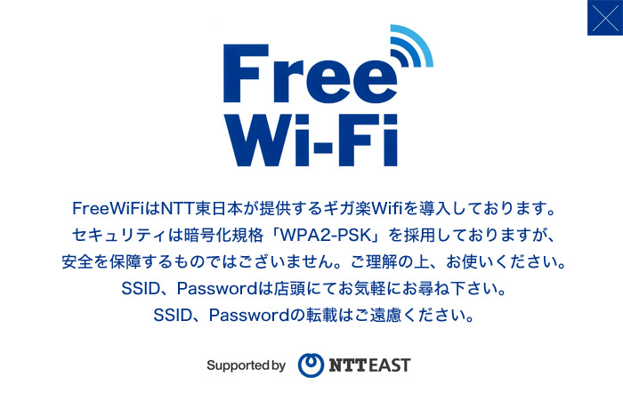 WiFi使えます