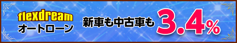 特別低金利キャンペーン