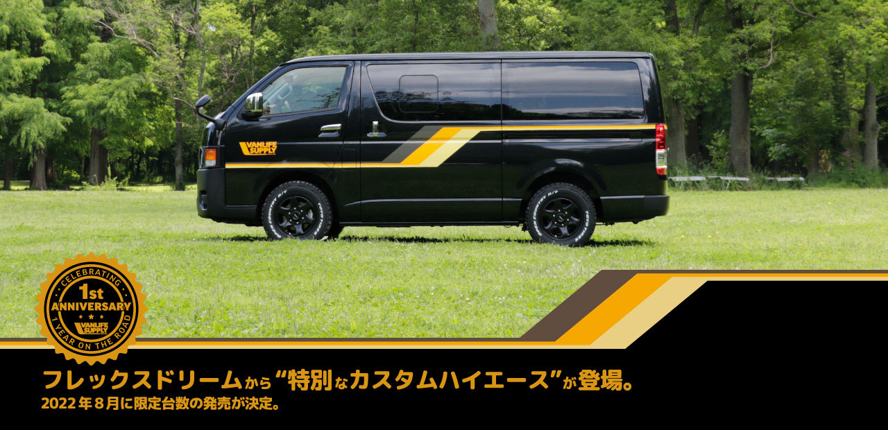 VANLIFE SUPPLY by FREAK'S STORE(ヴァンライフ サプライ バイ フリークス ストア)×flexdream コラボ 丸目ハイエース