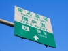 東名高速・圏央道・小田原厚木道路からは、東名厚木ＩＣより平塚・藤沢方面に約２キロ！