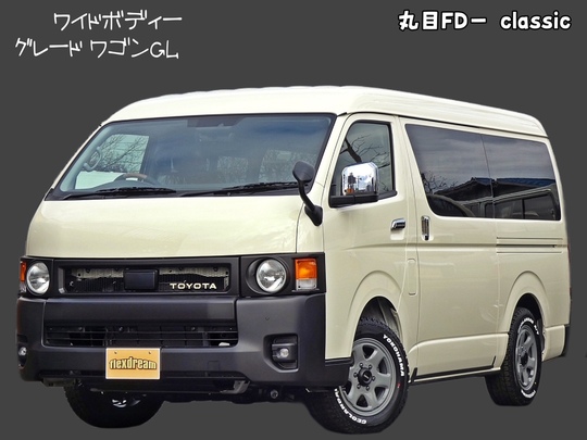 ハイエースワゴン新車コンプリート丸目ネオクラシックカスタム