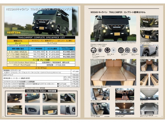 キャラバン新車コンプリート新型キャラバン　四駆アウトドアスタイル　新車カスタムコンプリート