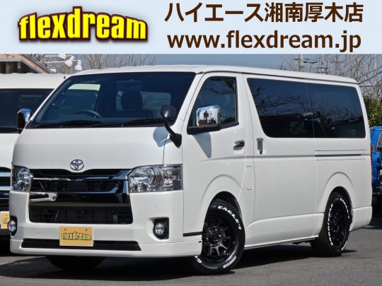 ハイエース 新車 中古車在庫一覧 Flexdream フレックス ドリーム